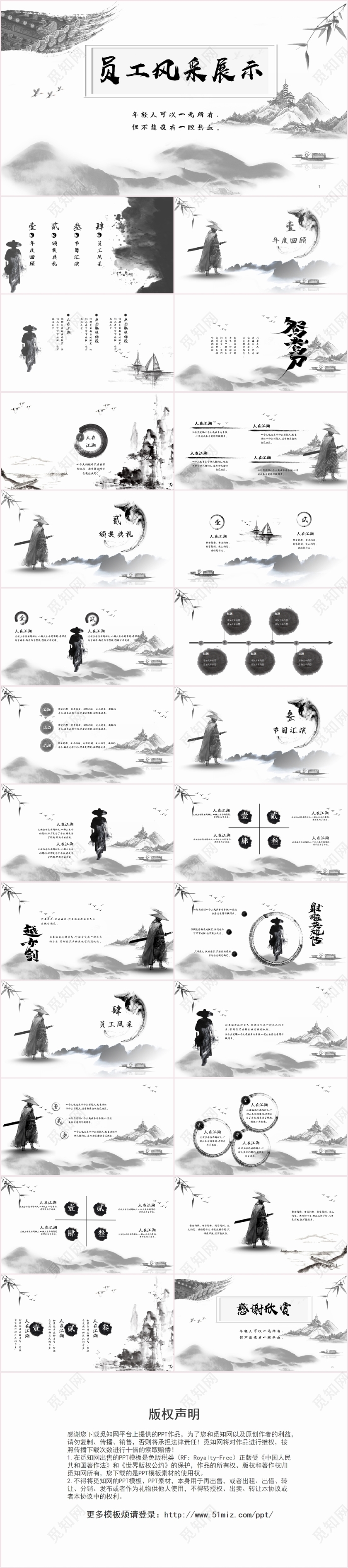 员工风采展示PPT模板中国风员工风采PPT模板