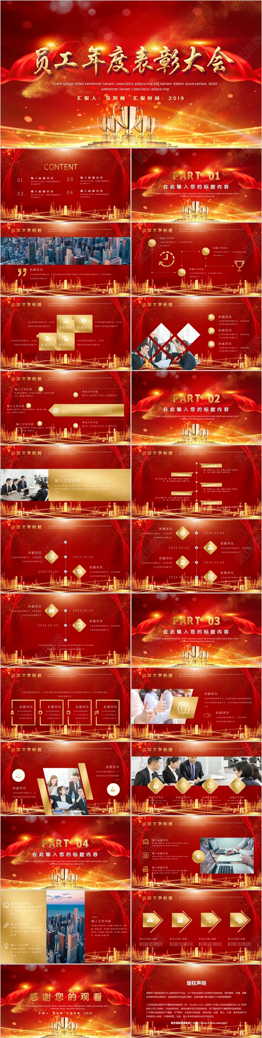 红色喜庆风企业员工表彰大会PPT模板