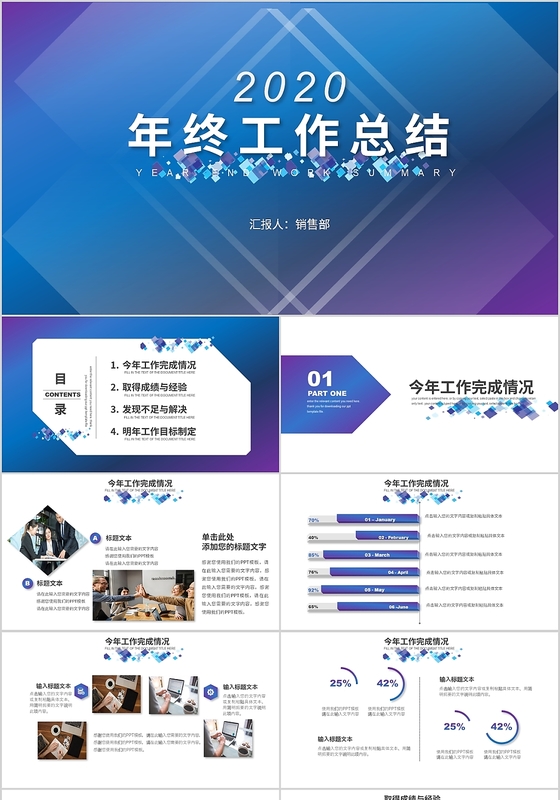 蓝色酷炫商务风2020年终销售部工作总结工作汇报PPT模板