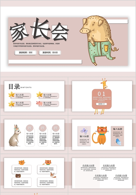 可爱卡通手绘小猪期末家长会主题班会教育通用PPT模板