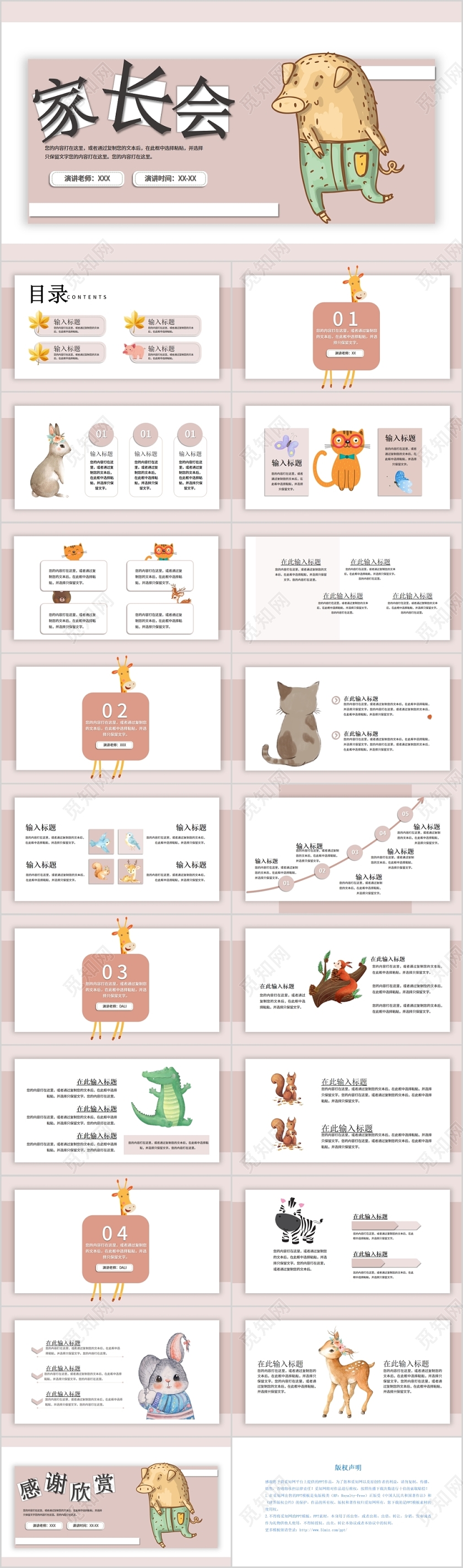 可爱卡通手绘小猪期末家长会主题班会教育通用PPT模板
