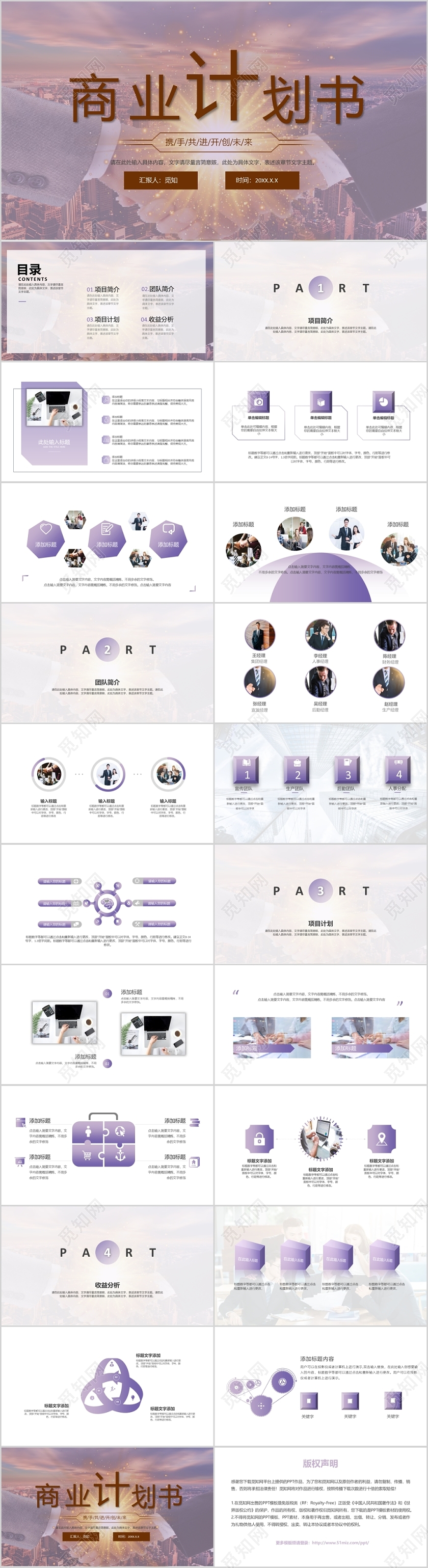 商业合作商业计划书携手共进开创未来PPT模板