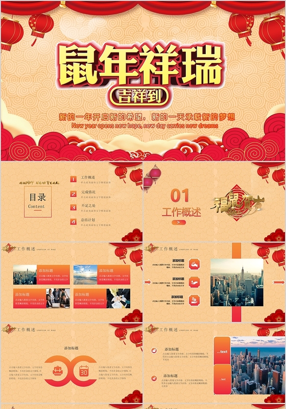红色喜庆祥云2020年鼠年祥瑞新年计划工作总结PPT模板工作计划