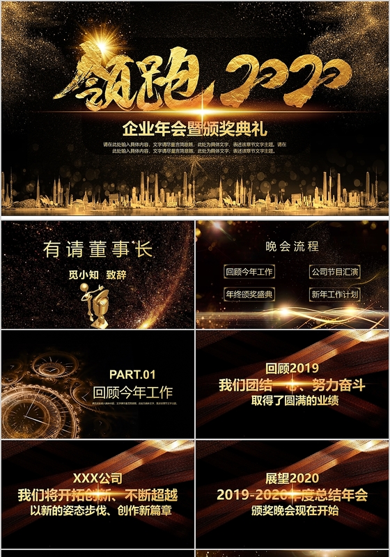 黑金大气领跑2020企业年会PPT模板