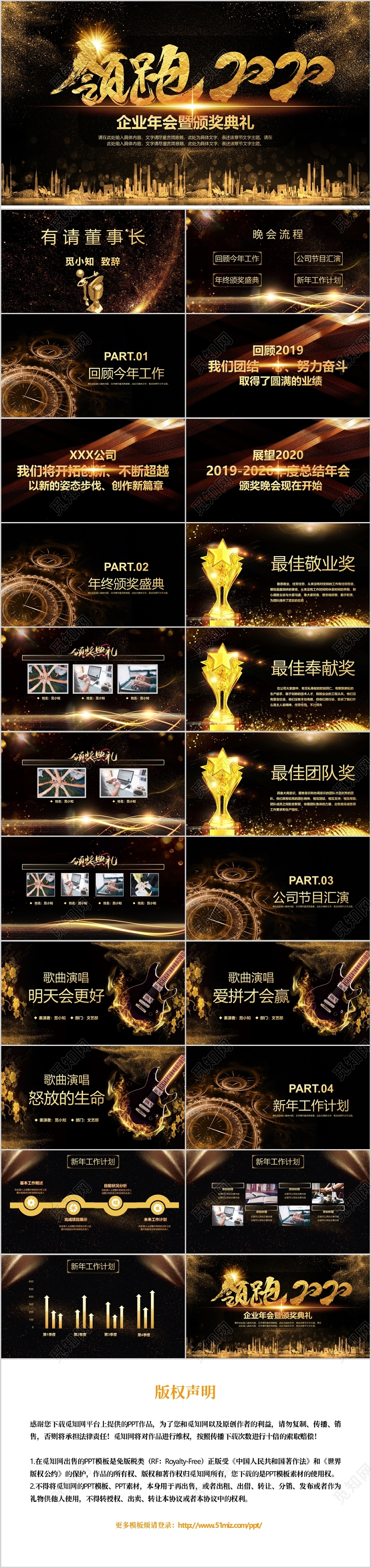 黑金大气领跑2020企业年会PPT模板