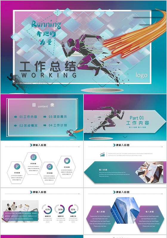 渐变奔跑工作总结工作汇报年终总结PTT模板