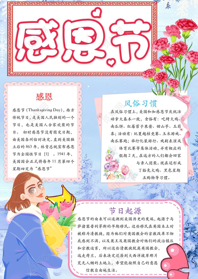 简约可爱感恩节节日手抄报word模板