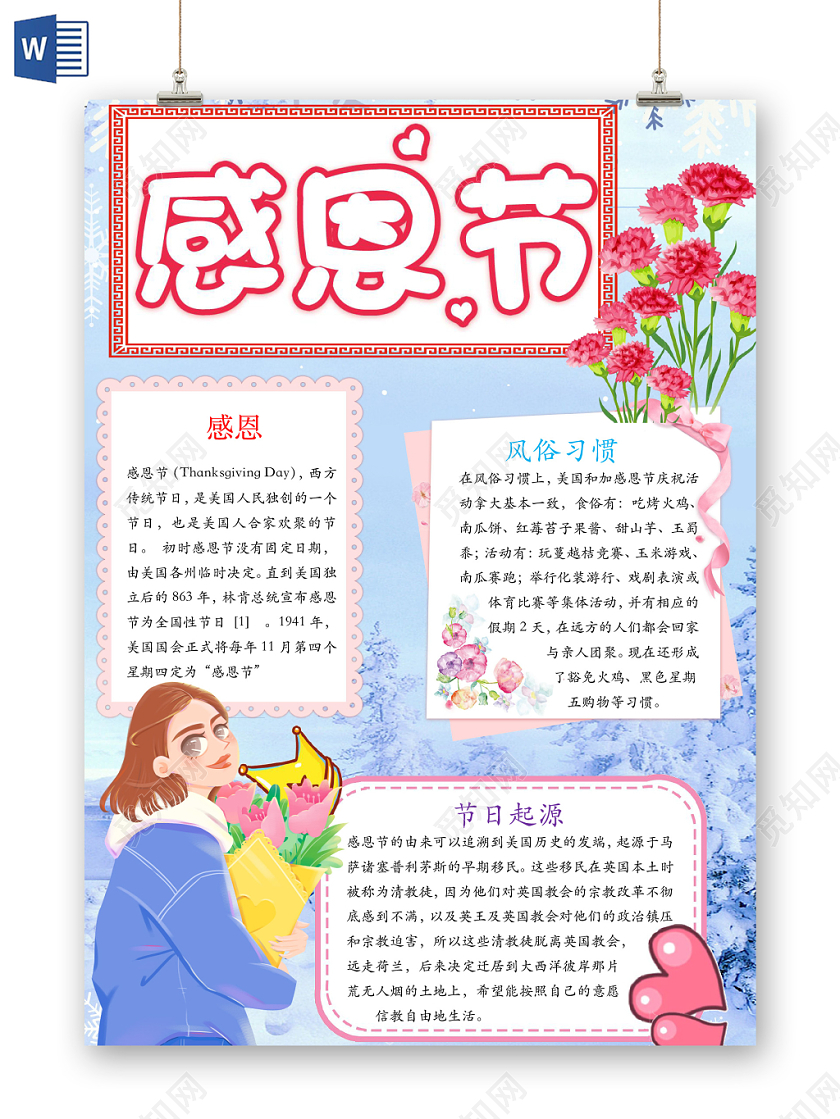 简约可爱感恩节节日手抄报word模板