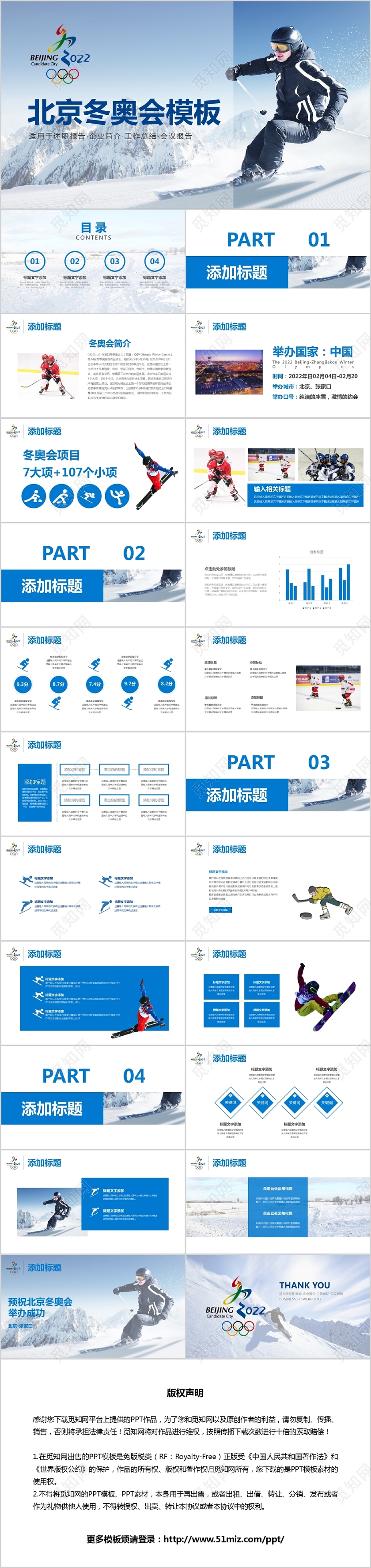 蓝色北京冬奥会简介企业介绍PPT模板