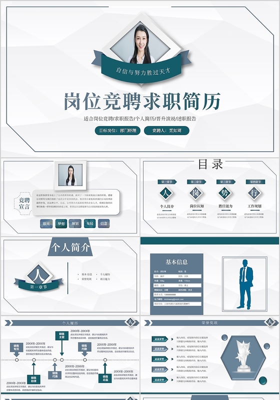 灰色商务微立体岗位竞聘求职简历PPT模板