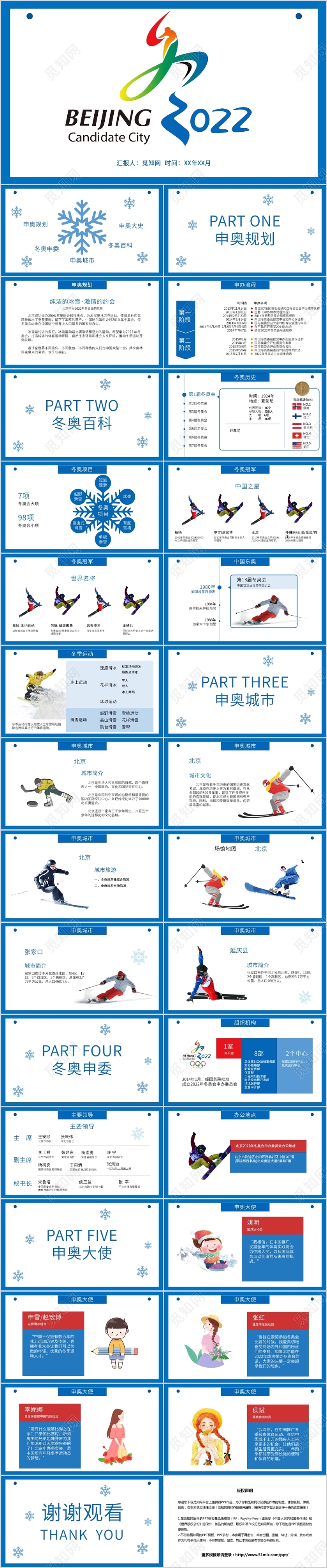 极简蓝色北京张家口冬奥会PPT模板