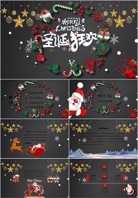 简约灰色西方传统节日圣诞节活动策划方案ppt模板