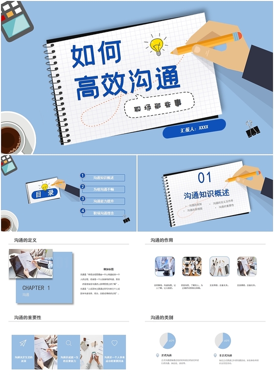 扁平蓝色简约商业职场沟通技能技巧培训学习课件PPT模板