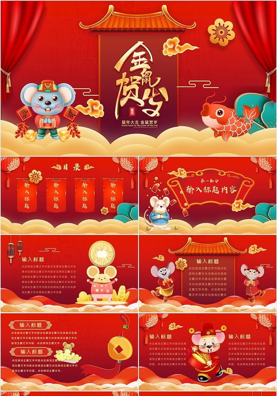 红色喜庆剪纸中国风鼠年贺岁PPT模板鼠年春节介绍PPT模板