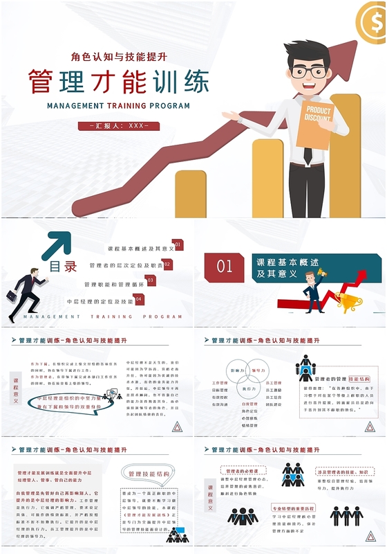 简约商务职场企业公司管理才能技能提升培训学习课件PPT模板