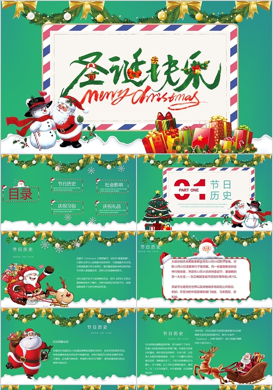 绿色卡通风格圣诞节介绍ppt模板