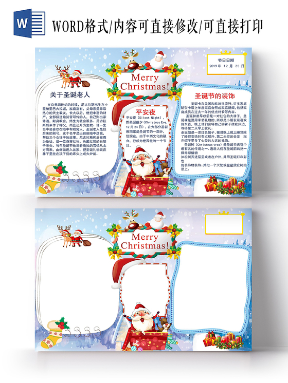 卡通蓝色唯美圣诞快乐手抄报word模板圣诞节