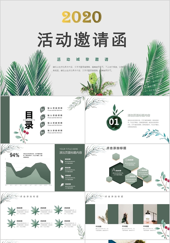 墨绿色淡雅大气小清新叶子年会活动邀请函ppt模板年会邀请函