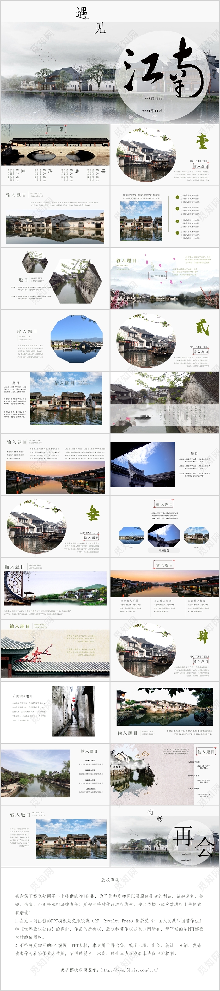 复古唯美古风中国风杂志画册江南水乡古镇风景旅游相册PPT模板