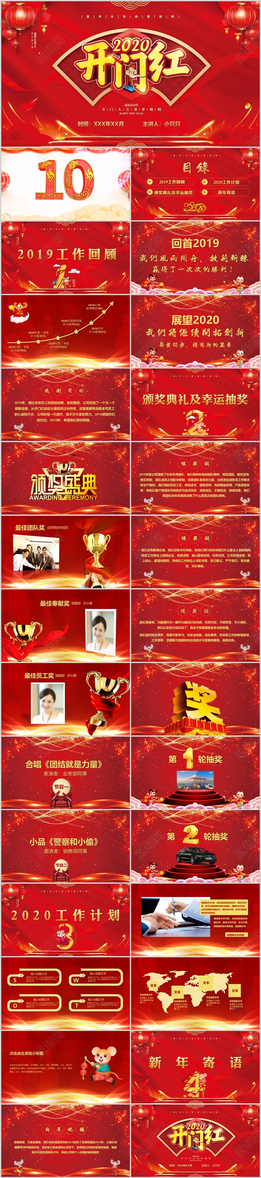 大气红色喜庆中国风同心聚力开门红PPT模板