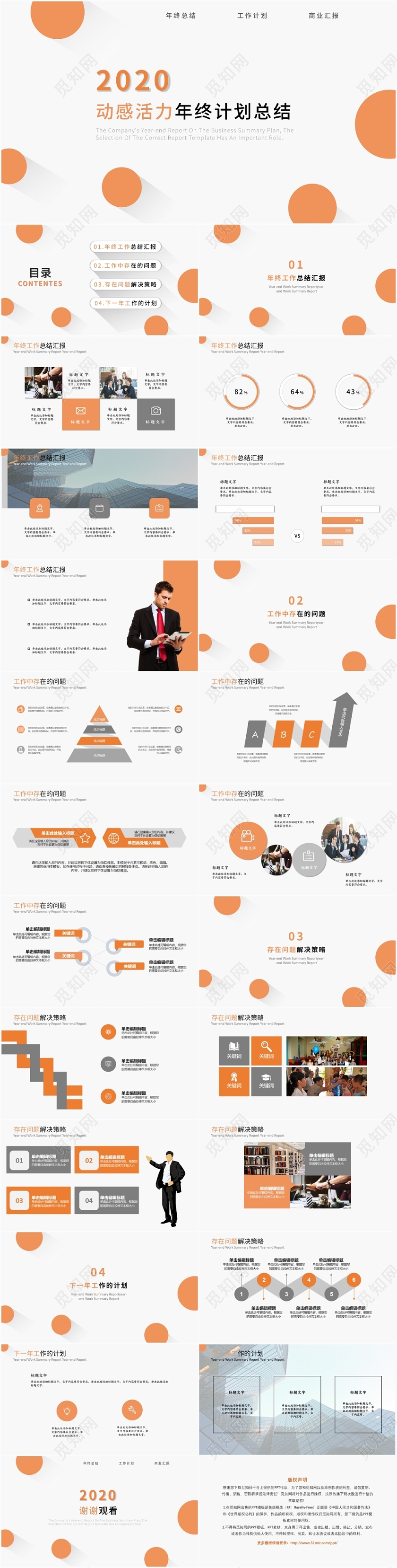 橘色简约动感活力年终计划总结工作总结ppt模板年终总结
