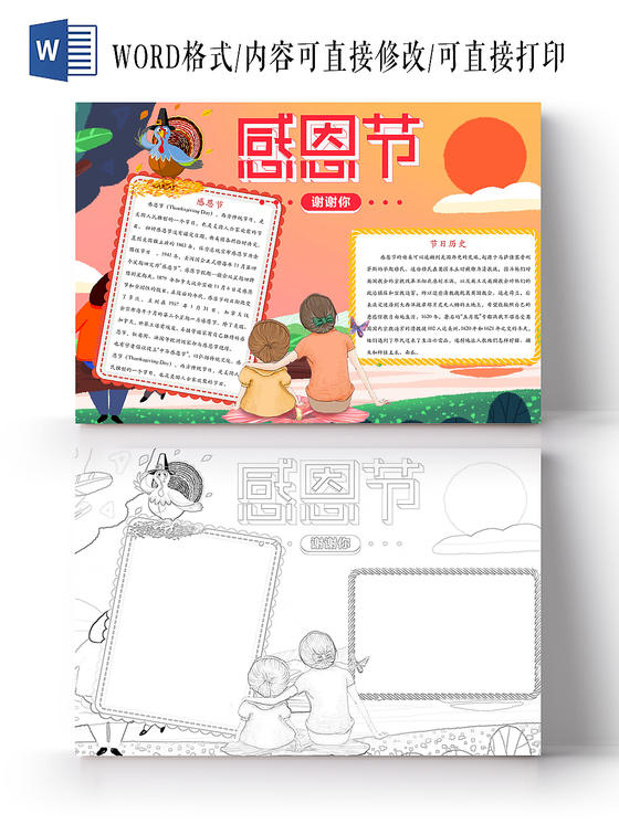 简约可爱感恩节节日手抄报word模板
