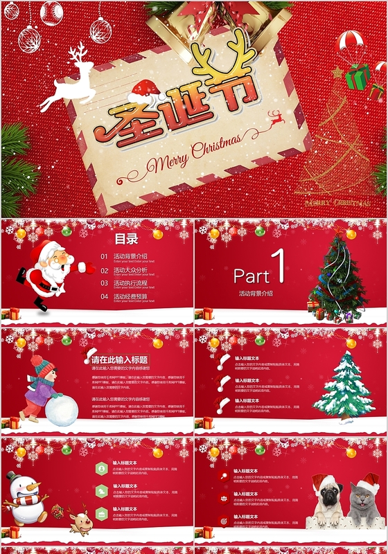 红色手绘卡通风圣诞节活动策划PPT模板