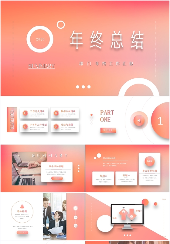 渐变部门年终总结年终工作汇报工作总结ppt模板