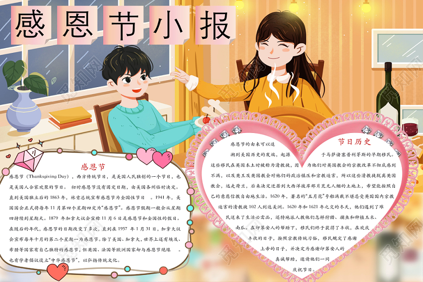 简约可爱感恩节小报节日手抄报word模板