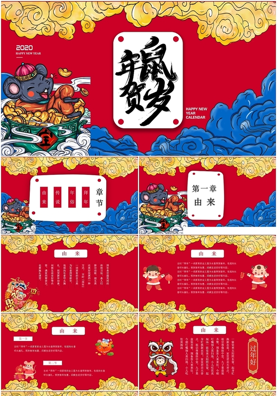 国潮手绘新中式中国风鼠年2020年新年春节年俗宣传讲解PPT