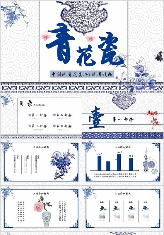 蓝色中国风古风传统简约雅致青花瓷ppt模板