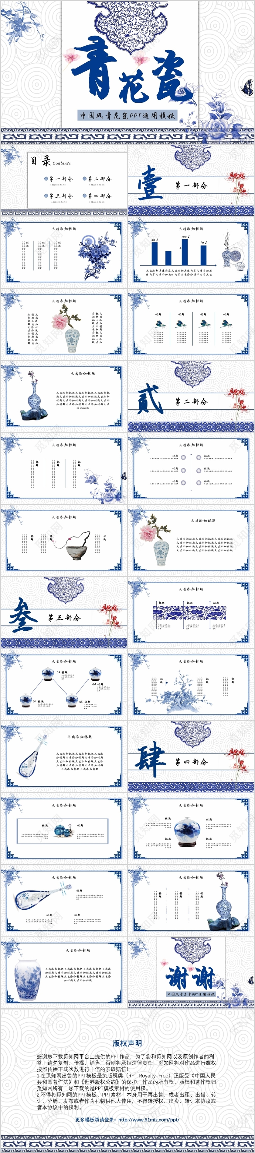 蓝色中国风古风传统简约雅致青花瓷ppt模板