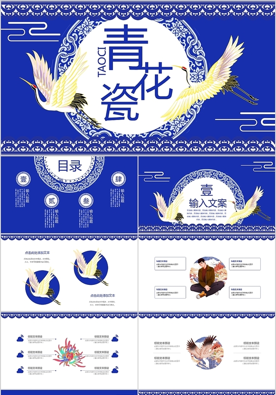 中国风蓝色青花瓷国潮商务营销通用PPT模板