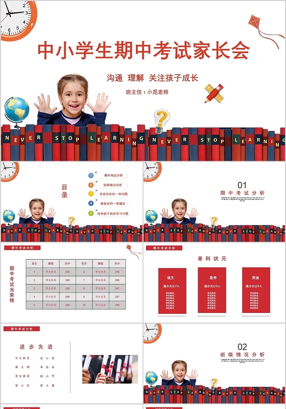 简约风格三年级期中家长会通用PPT模板