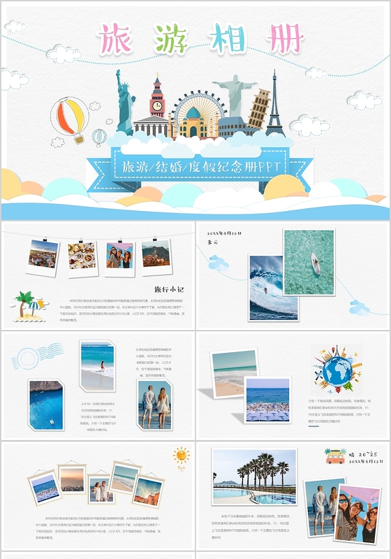 可爱卡通旅游相册图层图集ppt模板