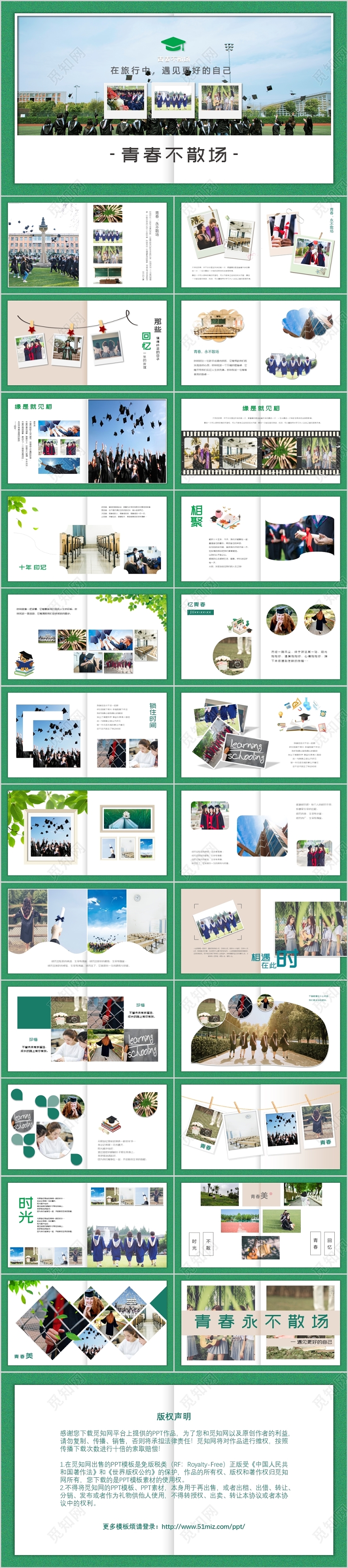 绿色毕业不散场毕业相册影集ppt模板
