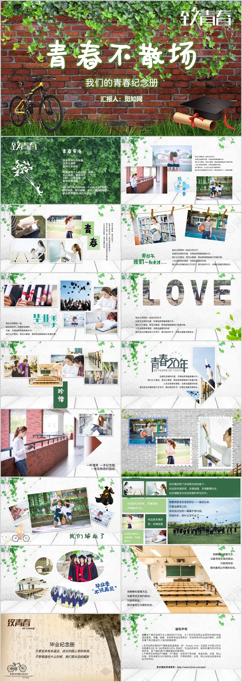 绿色写实青春不散场毕业相册影集画册ppt模板
