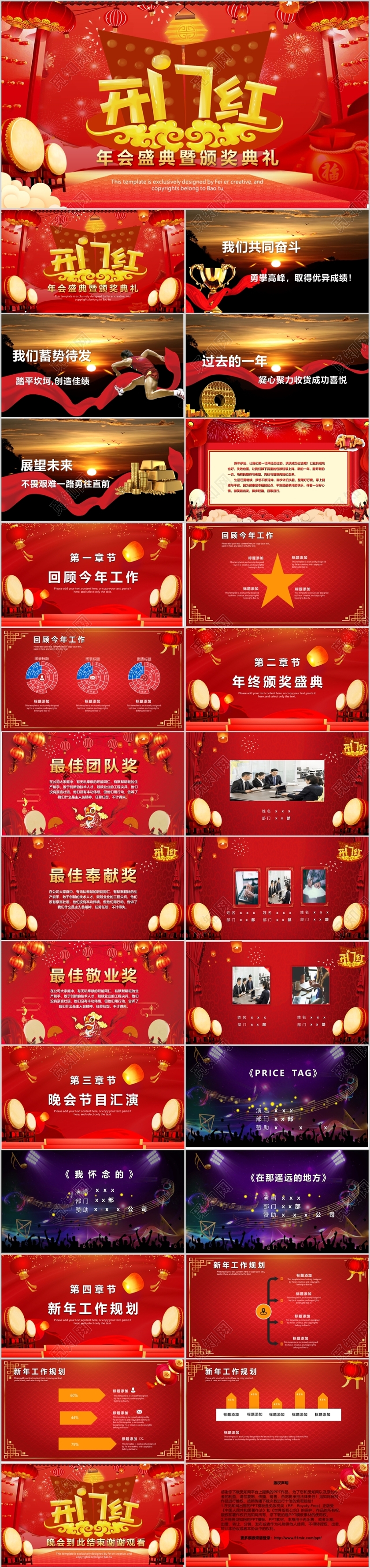 红色大气开门红主题年会颁奖典礼汇报总结通用模板