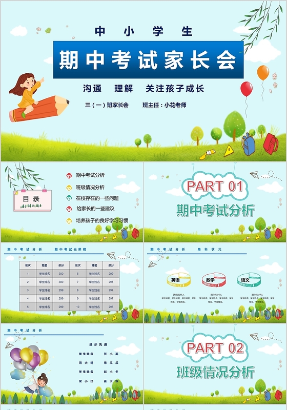 卡通小清新风格期中考试家长会PPT模板