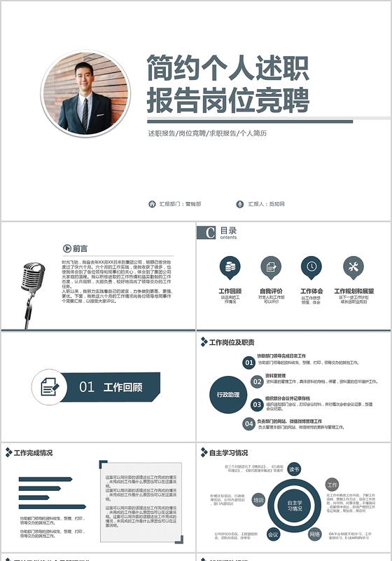 简约个人述职报告岗位竞聘PPT模板