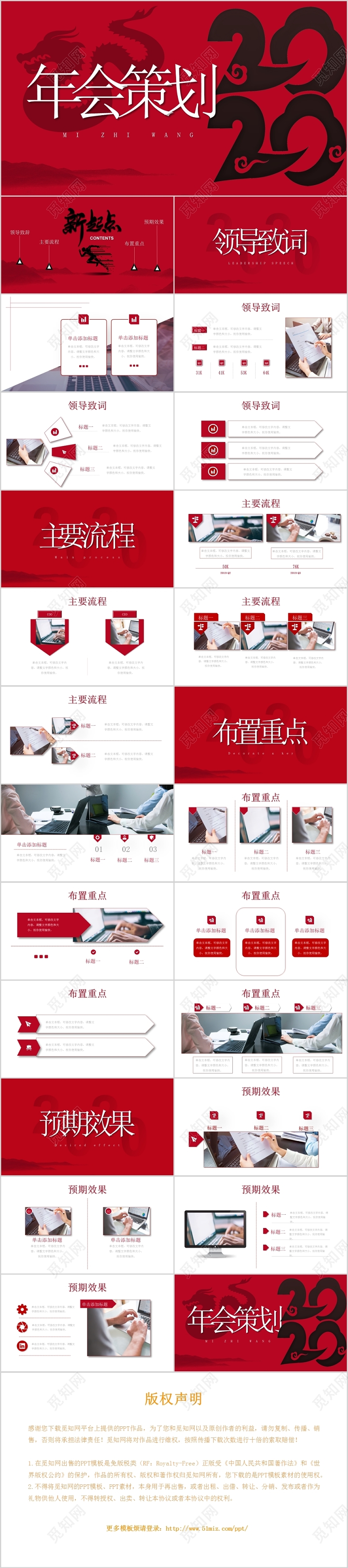 水墨风红黑色系创意2020年会策划颁奖典礼PPT模板