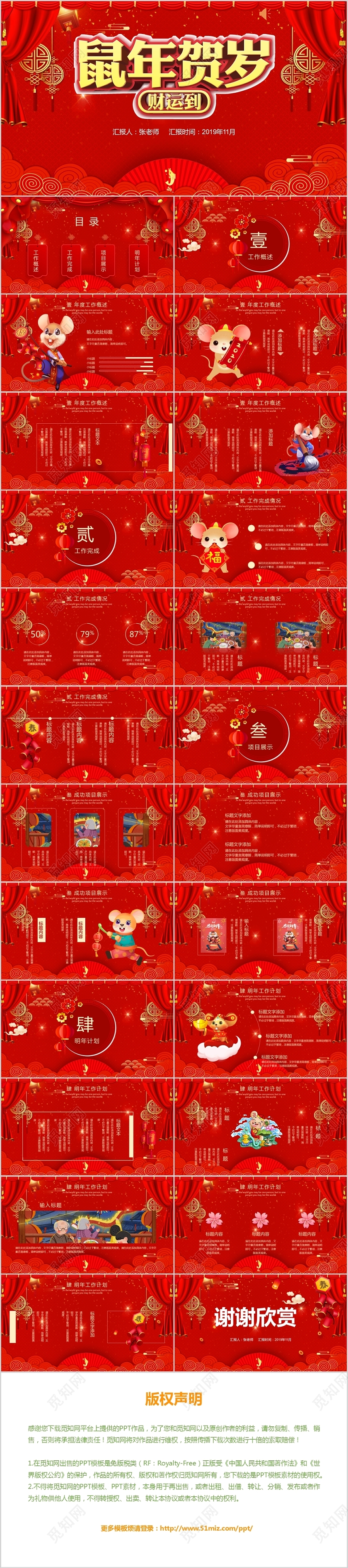 喜庆中国风鼠年贺岁主题PPT模板