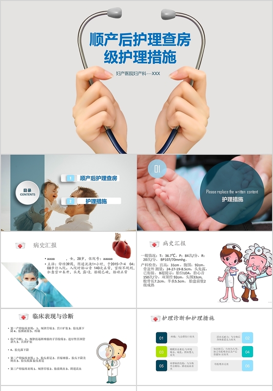 纯灰简约图文医院顺产产后护理查房医学医疗工作总结