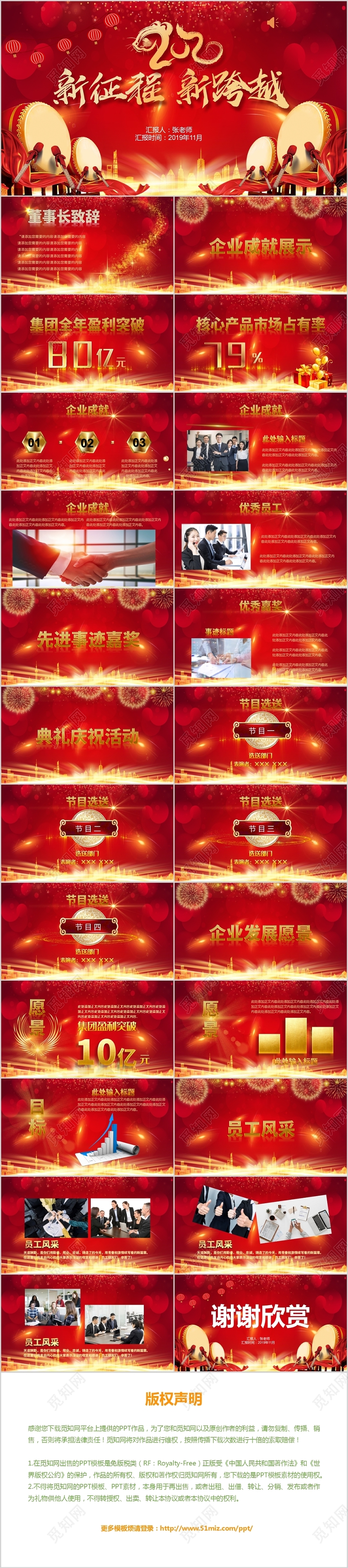 红色喜庆大气新征程新跨越2020企业年会PPT模板
