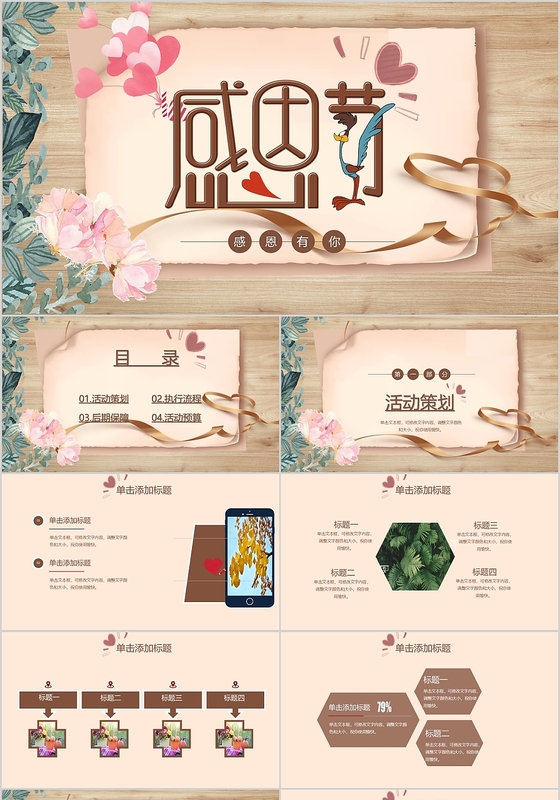 简约卡通感恩节感谢有你节日介绍PPT模板