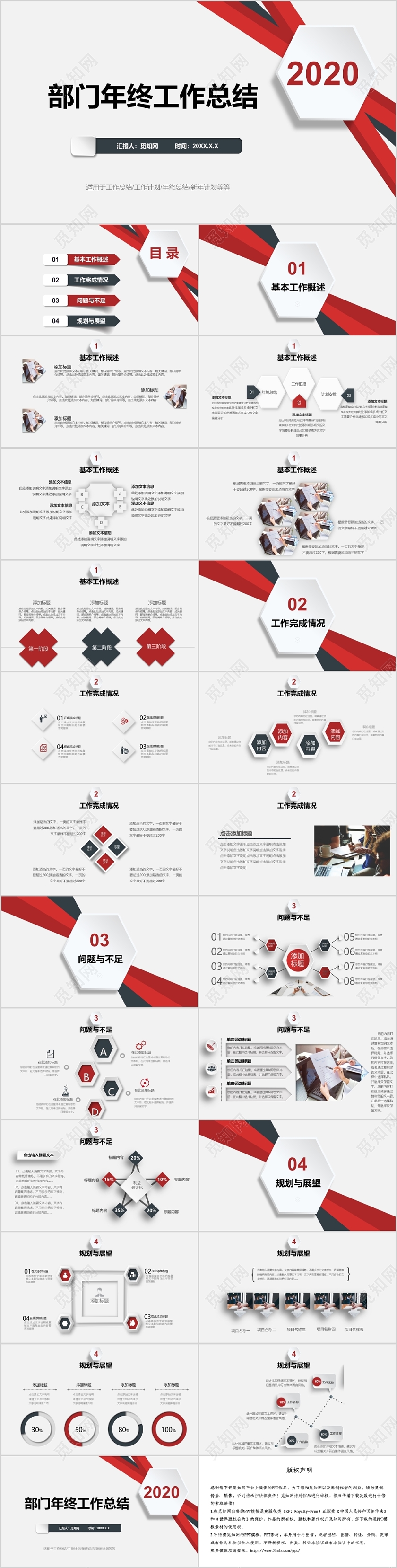 红黑撞色微立体部门年度工作总结PPT模板