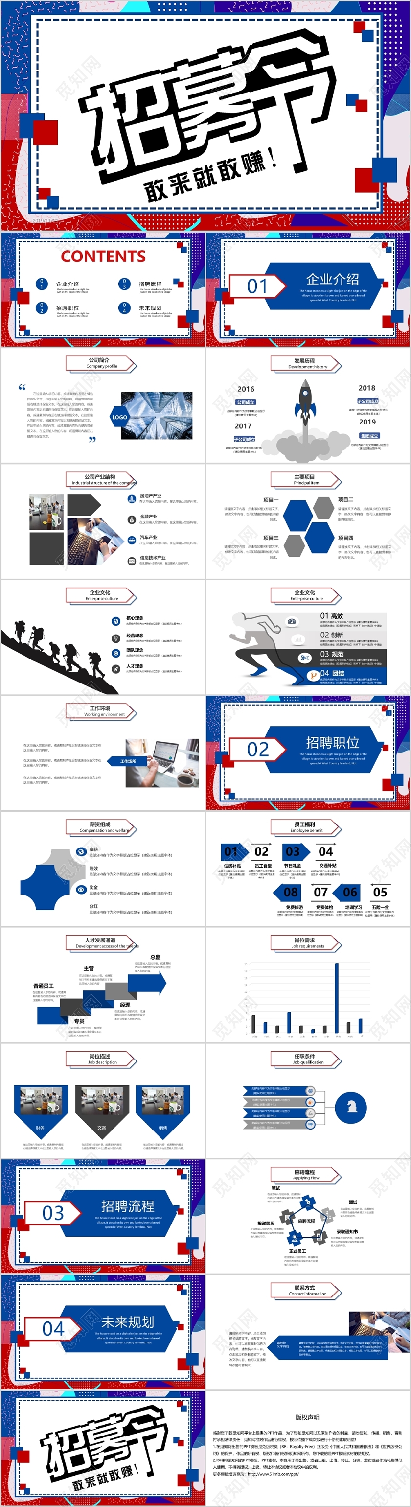红蓝撞色孟菲斯风招募令公司招聘PPT模板