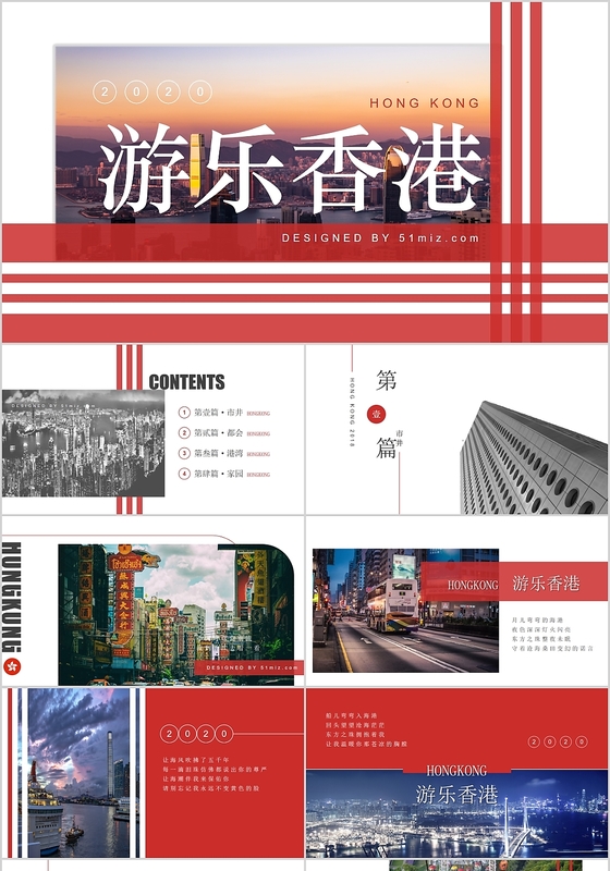 简约创意旅游景点香港旅行纪念相册动态PPT模板