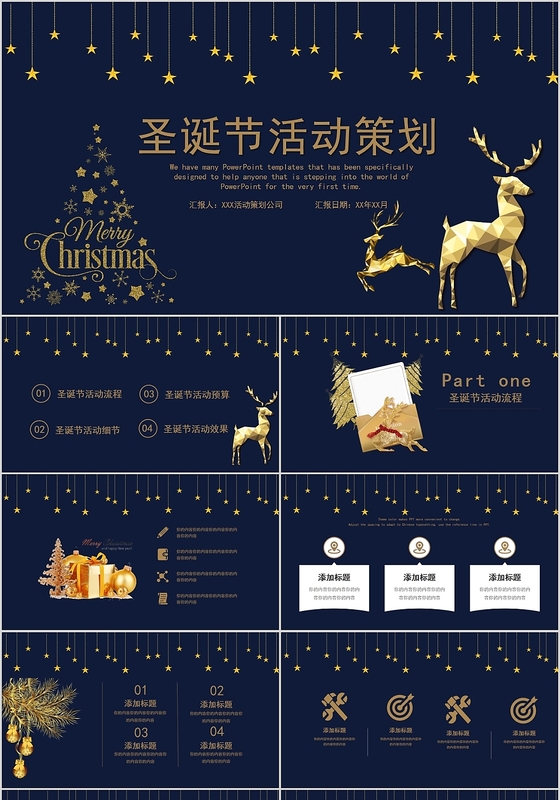 蓝金圣诞节节日营销活动策划计划安排PPT模板