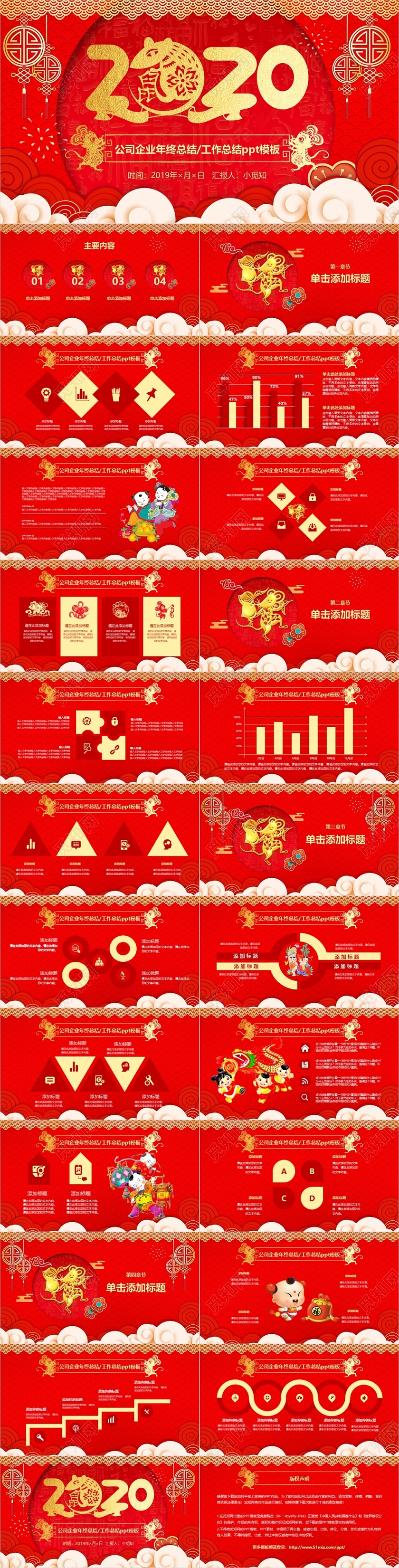 2020红色喜庆中国风新年工作总结年会PPT模板